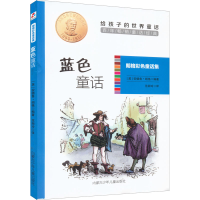 [M]蓝色童话-9787531243014