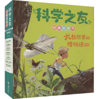 [M]科学之友经典图画书 大自然里的博物课(全7册)-9787544877091