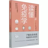 [M]读懂免疫学-9787518428267
