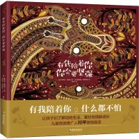 [M]有我陪着你,你会更坚强-9787573004611