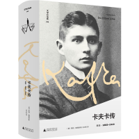 [M]卡夫卡传 早年 (德)莱纳·施塔赫 著 任卫东 译 -9787559833280