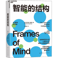 [M]智能的结构 40周年纪念版-9787518095179