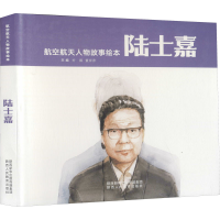 [M]陆士嘉 蔡雪童,罗曦冉,郑涵文 绘 -9787545069389