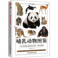 [M]哺乳动物图鉴-9787553759425