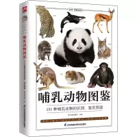 [M]哺乳动物图鉴-9787553759425