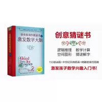 [M]很美很美的猜谜书 2 激发数学大脑-9787531755555