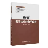[M]癫痫药物治疗的药学监护/临床药学监护丛书-9787117325431
