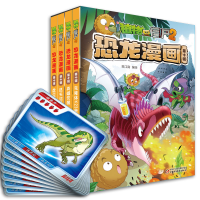 [M]恐龙漫画(第10辑共4册)/植物大战僵尸2-9787514866414