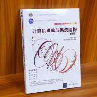 [M]计算机组成与系统结构 在线教学版(第3版)-9787302599883