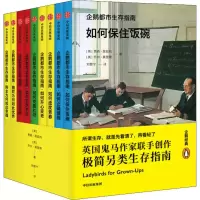 [M]企鹅都市生存指南(9册)-9787508699776