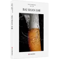 [M]中国当代摄影图录 白杉-9787551437820