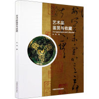 [M]艺术品鉴赏与收藏 何鸿 著 -9787550317314