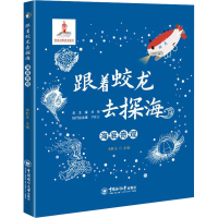 [M]海底奇观 李新正,刘峰 编 -9787567027534