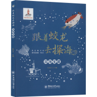 [M]深海宝藏 石学法,刘峰 编 -9787567027558