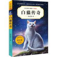 [M]白猫传奇-9787570712175