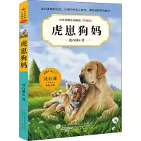 [M]虎崽狗妈-9787570712212
