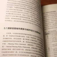 [M]城市更新与城市设计治理 英国实践与中国探索-9787302597087