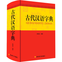[M]古代汉语字典-9787557910815