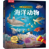 [M]手电筒探秘 海洋动物-9787545086348