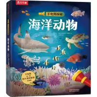 [M]手电筒探秘 海洋动物-9787545086348