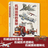 [M]机械运转的奥秘-9787557879907