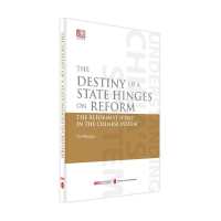 [M]周虽旧邦,其命维新——中国制度中的改革精神(英)-9787119130385