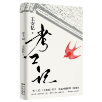 [M]考工记-9787536087293