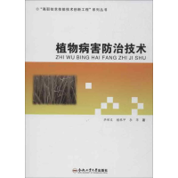 [M]植物病害防治技术-9787565013027