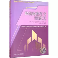 [M]建筑起重信号司索工-9787511149565