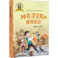 [M]国宝不见了-9787570813919