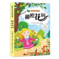 [M]秘密花园(彩绘注音版)/国际大奖小说-9787536589193