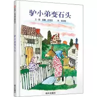 [M]驴小弟变石头-9787533274252