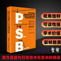 [M]行车、港口与缝纫机 西方基建与日常技术在亚洲的相遇 曹寅 著 -9787301329818