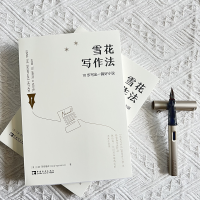 [M]雪花写作法 10步写出一篇好小说-9787515365961