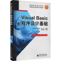 [M]Visual Basic程序设计基础-9787121135743