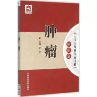 [M]肿瘤-9787506779975