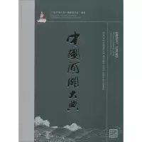 [M]中国河湖大典-9787517019503