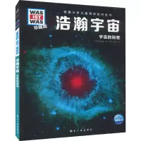 [M]浩瀚宇宙-9787516528990