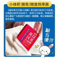 [M]袖珍英汉汉英小词典(双色本)-9787513819183