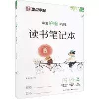 [M]学生护眼书写本 读书笔记本-9787571202545