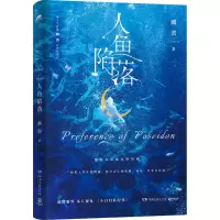 [M]人鱼陷落-9787572607004