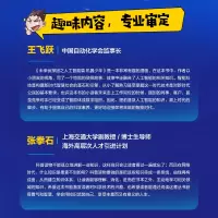 [M]未来侦探团之人工智能篇 机器少年-9787115574107