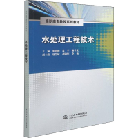 [M]水处理工程技术-9787517032793