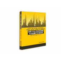 [M]机载PHM系统传感器优化配置方法及应用 李颖辉,朱喜华等 著 -9787567305359