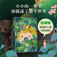 [M]汤姆的午夜花园-9787573501721