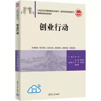 [M]创业行动-9787302608455