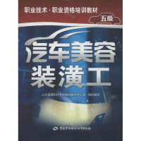 [M]汽车美容装潢工-9787516702451