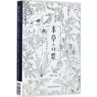 [M]本草言歌-9787506791281