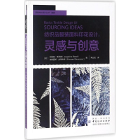 [M]纺织品服装面料印花设计-9787518050420