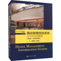 [M]酒店管理信息系统 OPERA应用教程(第2版·数字教材版)-9787300305714